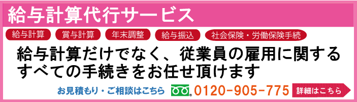 給与計算アウトソーシングサービス