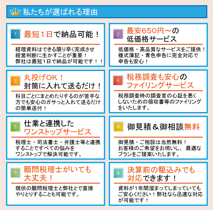 弊社の経理アウトソーシングが選ばれる理由